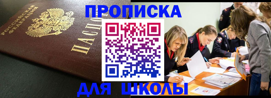 регистрация для школы в Лысково