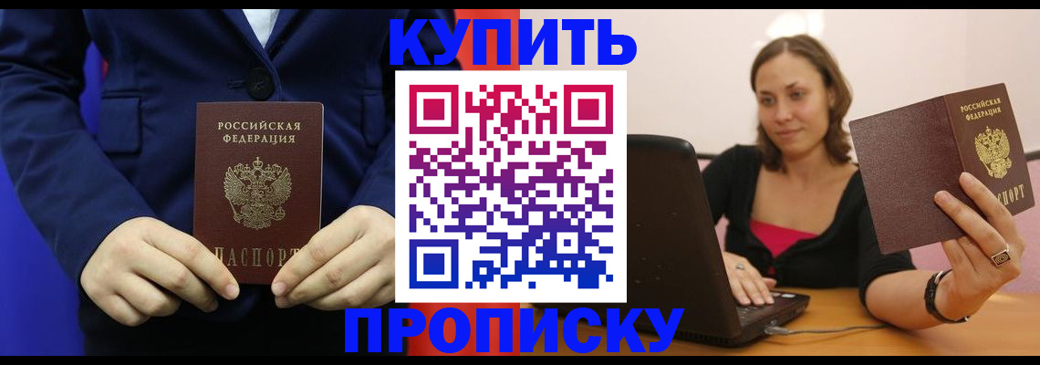 прописка в Лысково